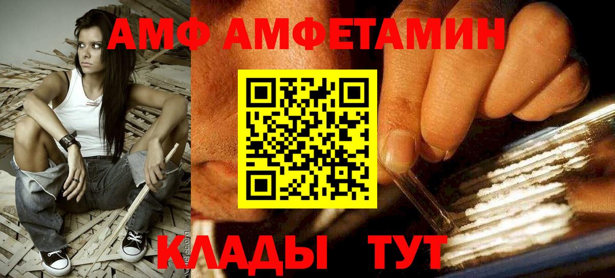 Amphetamine Розовый  Amphetamine  Зерноград  Вход с VPN 