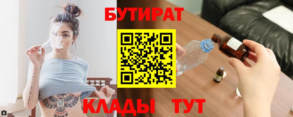 БУТИРАТ бутандиол Зерноград