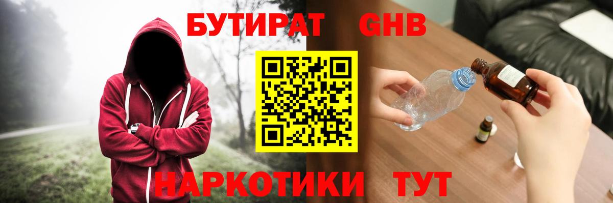 БУТИРАТ BDO  Бутират  Зерноград  Вход с VPN 