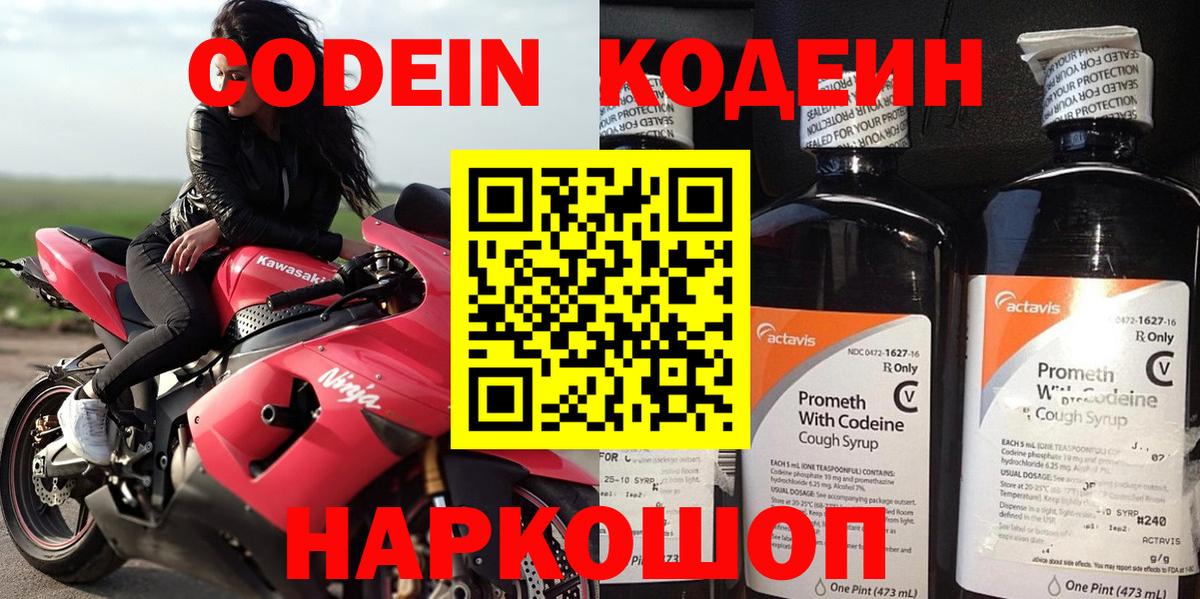 Зерноград  Codein Purple Drank  Вход с VPN  Кодеин Purple Drank 