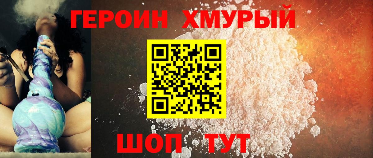 Героин герыч Зерноград