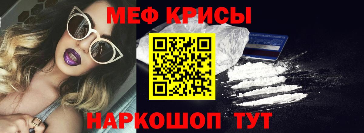 МЕФ кристаллы Зерноград