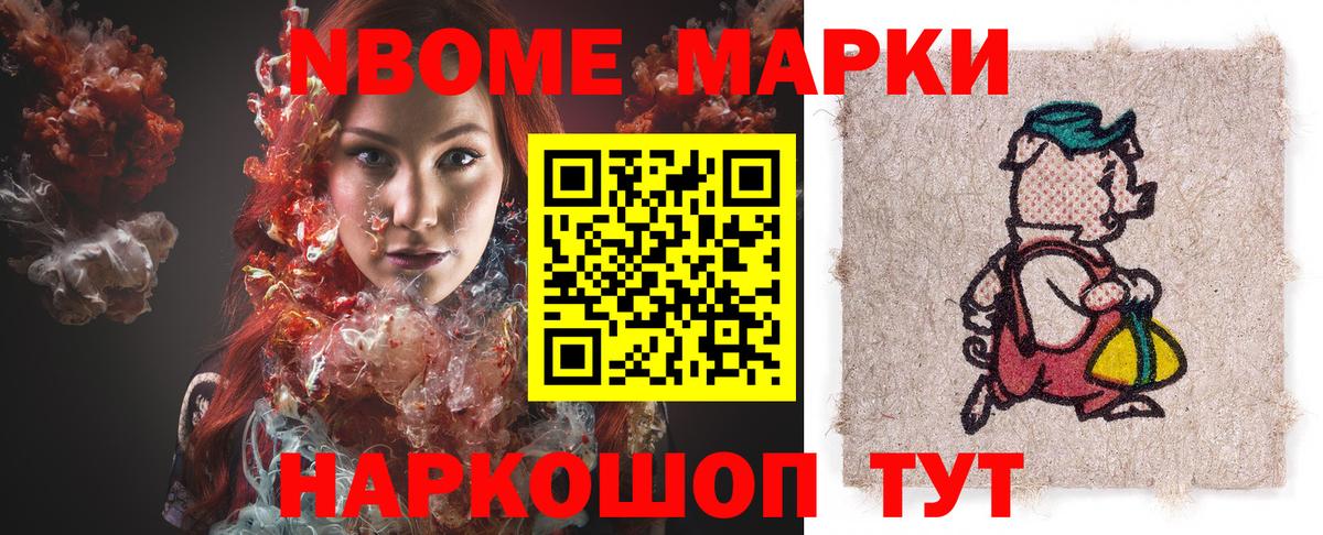 Марки NBOMe 1500мкг Зерноград